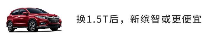 换上思域同款发动机！这台15万级爆款SUV加量不加价？