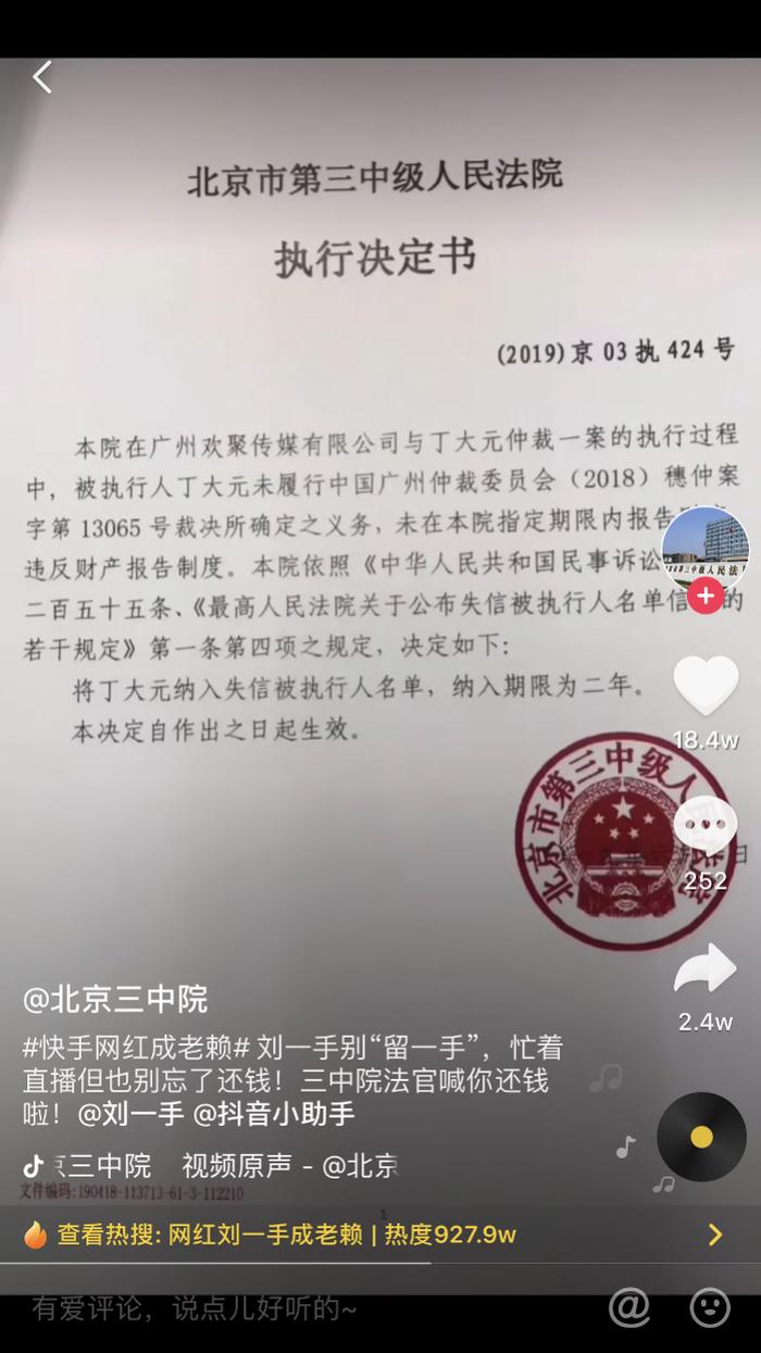 网红刘一手欠两千万成“老赖” 被法官发视频催还钱