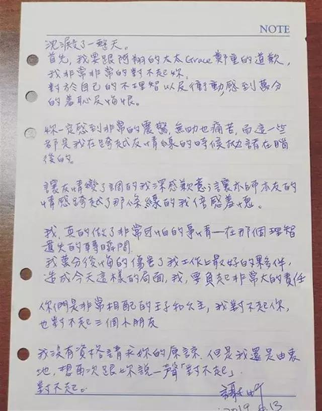 与闺蜜老公当街亲吻后，谢忻手写道歉信，但应该于事无补了