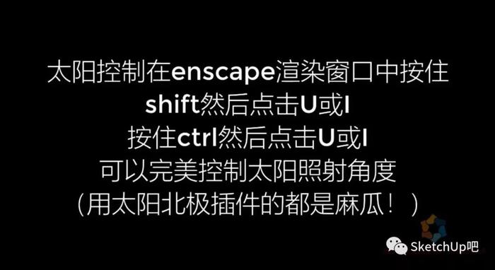 文明观球，Enscape渲染骚套路！