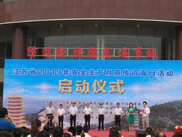 江苏“安全宣传咨询日”在南京江宁举行，推动安全生产宣传教育工作