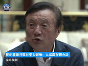 任正非谈谷歌对华为影响：大家都在想办法