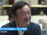 任正非罕见谈家人：两段婚姻 三个孩子 陪伴家人时间太少
