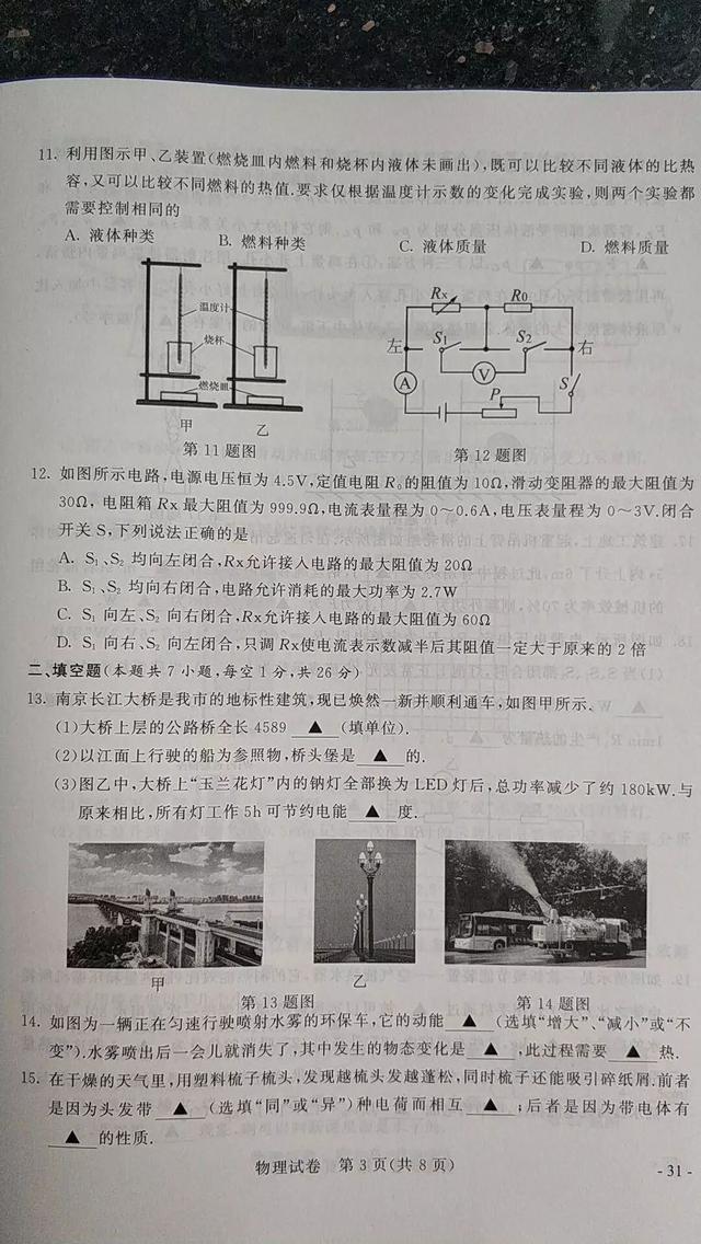 刚刚，南京中考全科试卷及答案发布！