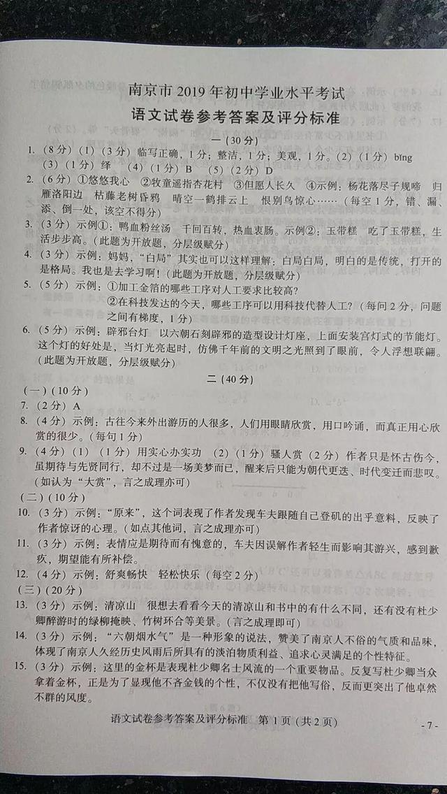 刚刚，南京中考全科试卷及答案发布！