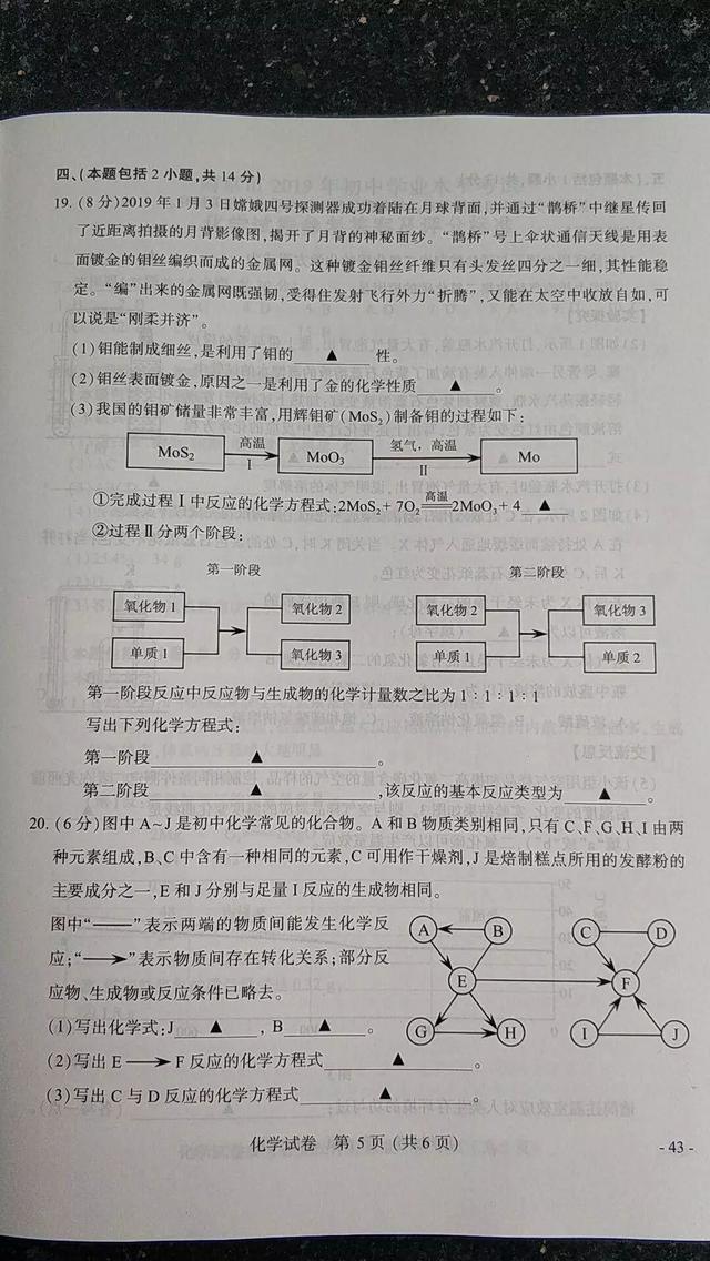 刚刚，南京中考全科试卷及答案发布！