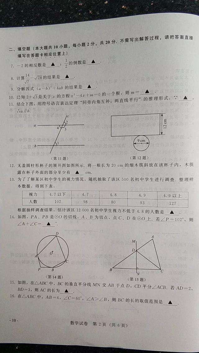 刚刚，南京中考全科试卷及答案发布！