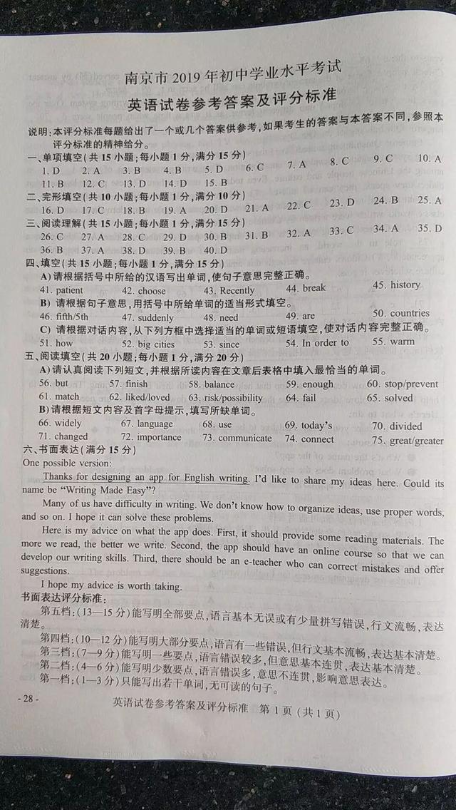 刚刚，南京中考全科试卷及答案发布！