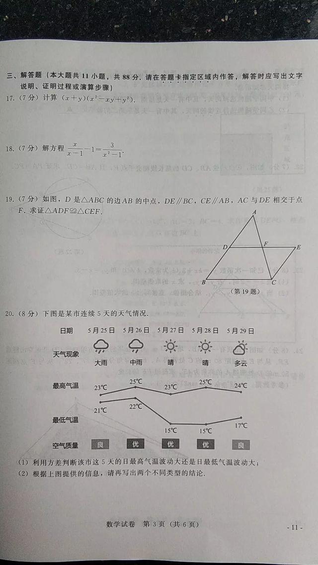 刚刚，南京中考全科试卷及答案发布！