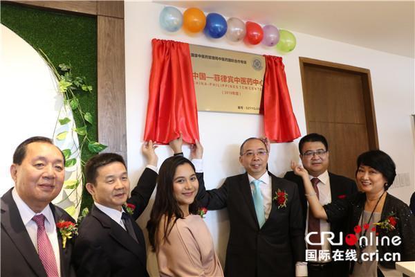 「国际在线」中国-菲律宾中医药中心在马尼拉开业