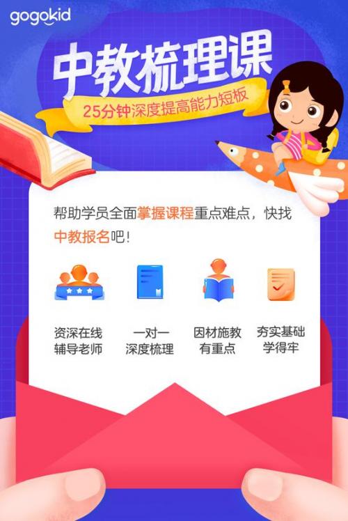 gogokid首推智能预习系统 旨在提升学习积极性