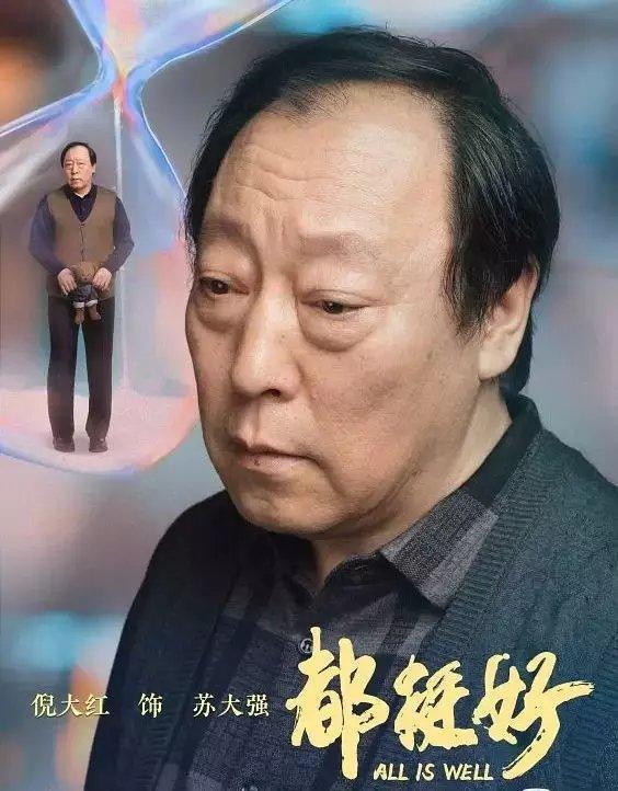 他因档期无法出演《都挺好》苏大强，倪大红翻红！