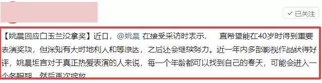 错失白玉兰视后怎么看？姚晨高情商回应，评委马伊琍也提及此事