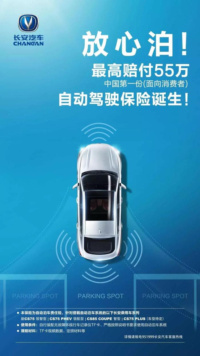 放心泊——中国第一份面向消费者的自动驾驶保险诞生