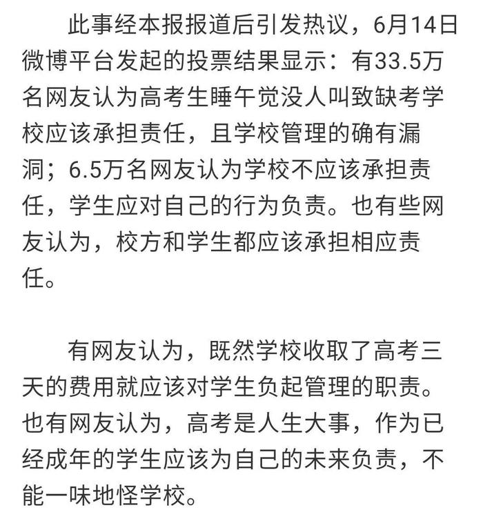 南昌一复读考生午睡没人叫错过英语高考，校方赔偿2.6万