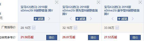 果断放弃奥迪Q3！这台进口宝马suv从28.2万跌至21万，颜值更高