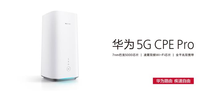 华为5G CPE Pro助力全球首个5G王者荣耀城市赛，再见460