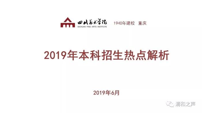 四川美术学院2019年本科招生热点解析