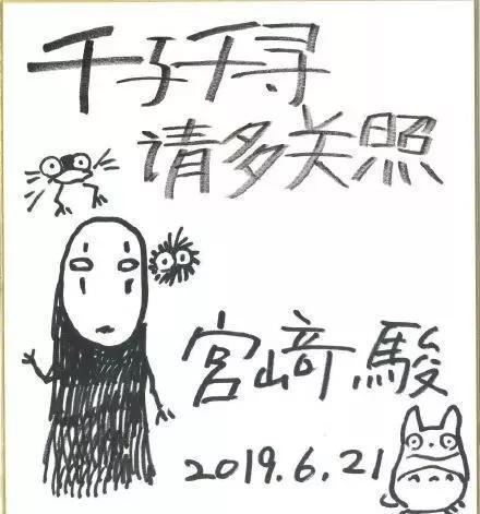 《千与千寻》即将上映，你会去还宫崎骏老爷子一张电影票吗？