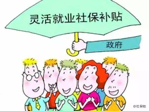 灵活就业者最关心的问题：再就业社保怎么交？可以提前退休吗？