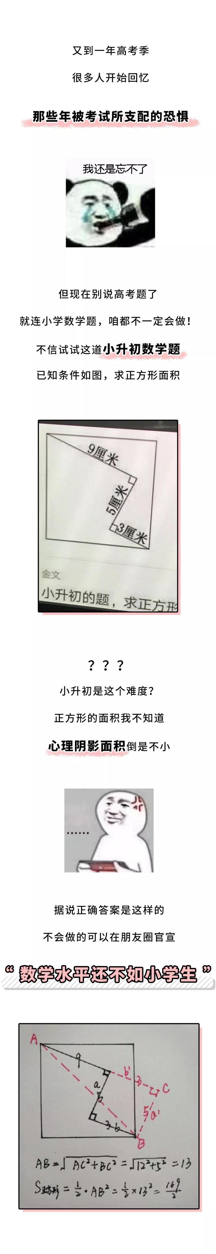 小学生数学试卷惨遭曝光，是真的惨！看完我哭了……