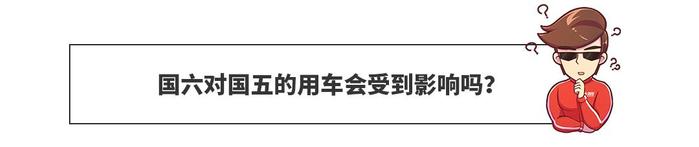 还有两周，国六真的来了！跳水价的国5车还能买吗？