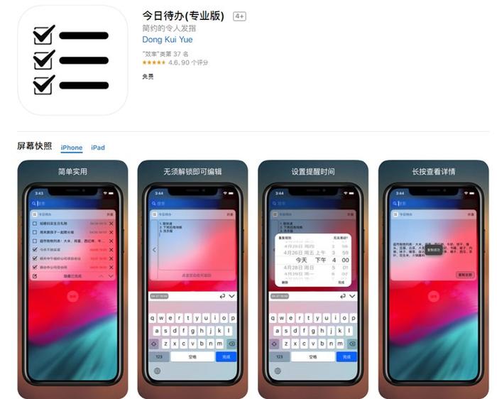 iOS限免App精选：今日待办 - 简单实用的清单应用（￥6→0）
