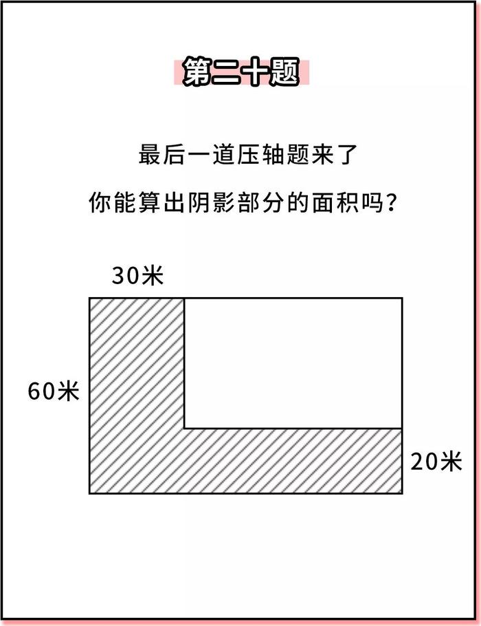 小学生数学试卷惨遭曝光，是真的惨！看完我哭了……