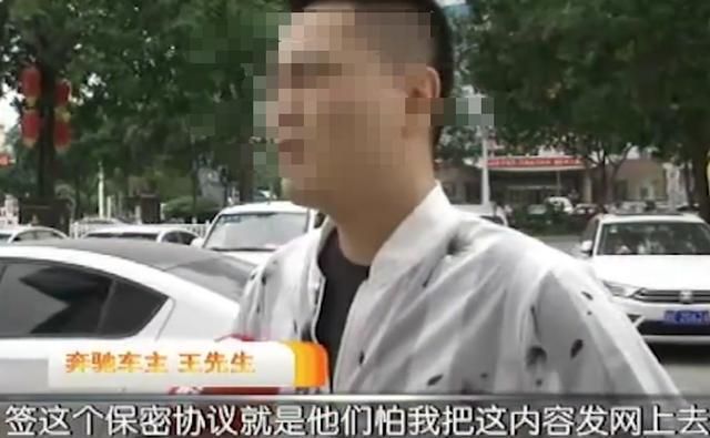 奔驰又摊上事了，新车三个月漏油，可以退车但是要签“保密协议”