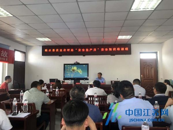 响水县农业农村局举办“安全生产月”安全知识培训班