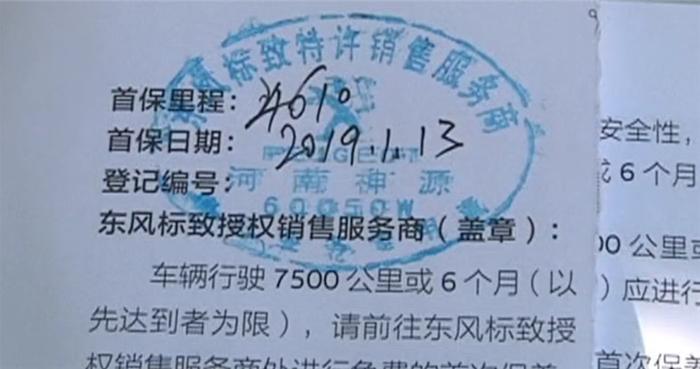 新车标致4008跑2000公里，机油直接烧没，4S店回复实在“幽默”