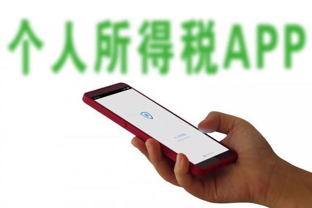 个税APP中的任职受雇信息不符怎么办？