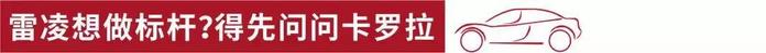 全新一代雷凌先发制人，卡罗拉和轩逸如何接招？