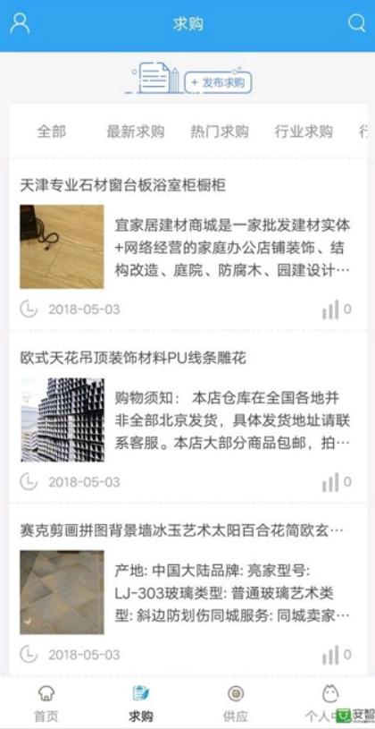 建筑建材装饰装修APP