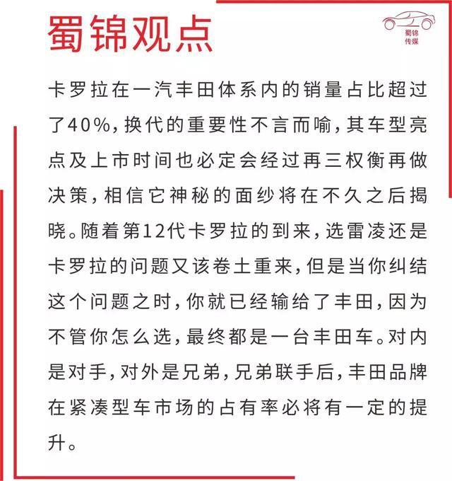 全新一代雷凌先发制人，卡罗拉和轩逸如何接招？