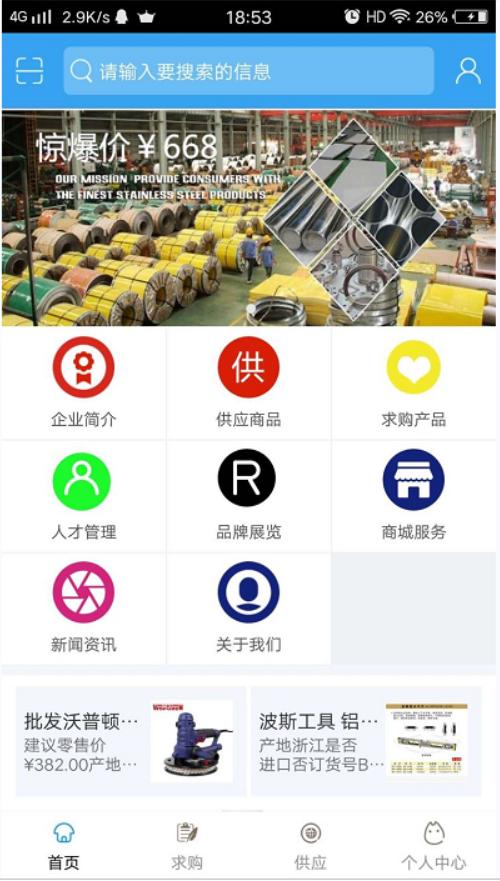 建筑建材装饰装修APP