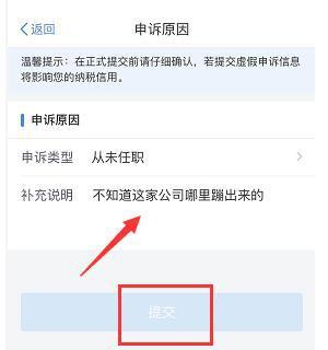 个税APP中的任职受雇信息不符怎么办？