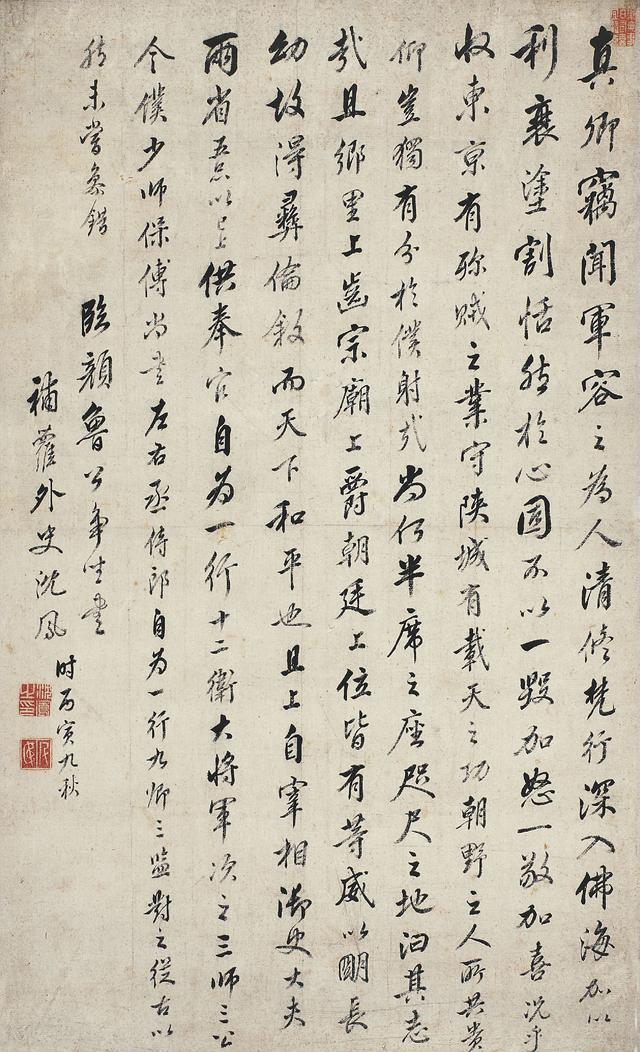 沈凤1746年行书节录颜真卿争座位帖