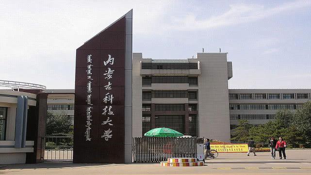 内蒙古最好的7所大学，竟有5所高水平大学，内蒙古科技大学第4