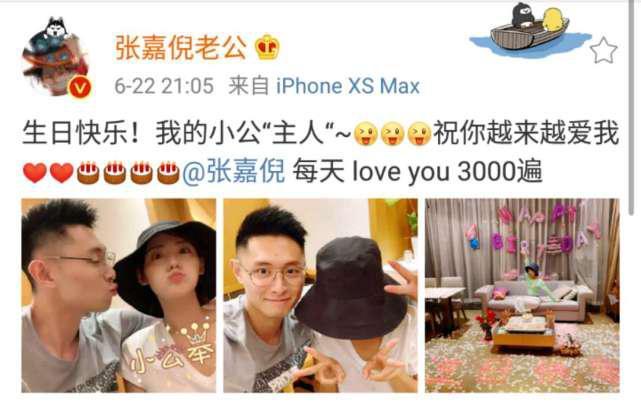 买超为张嘉倪庆生甜喊“每天爱你3000遍”，夫妻同框卖萌超甜