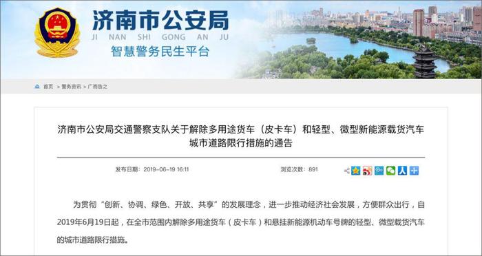 皮卡官宣解禁，首款国六皮卡长城风骏7畅行济南。​