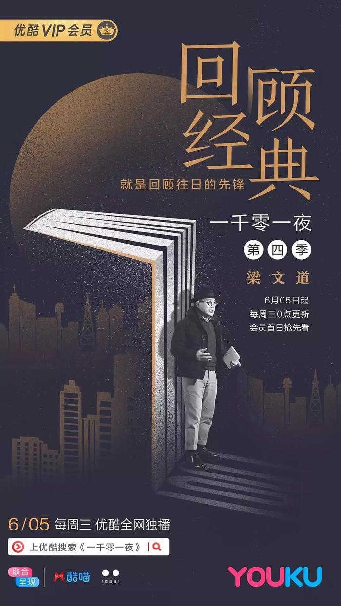 深析优酷“泛文化”网综《圆桌派》和《一千零一夜》背后