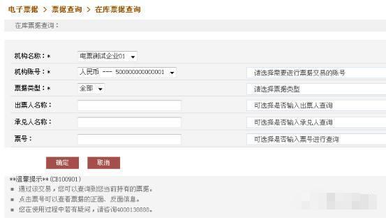 电票知识：恒丰银行电子承兑怎么查询