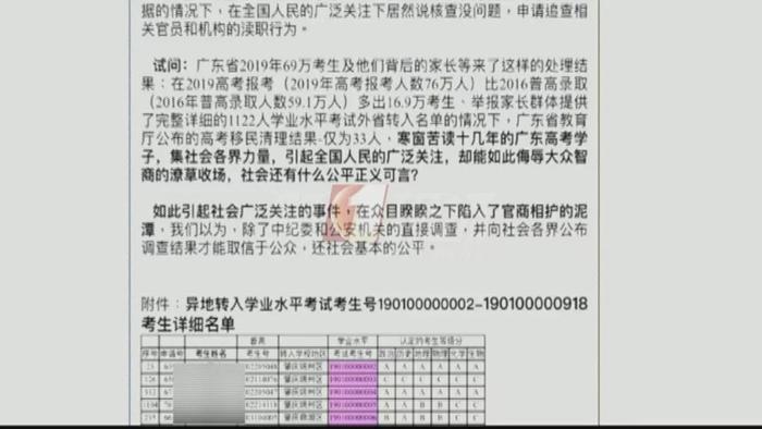 917名考生号码连续被质疑“高考移民”，市招考办这么说！