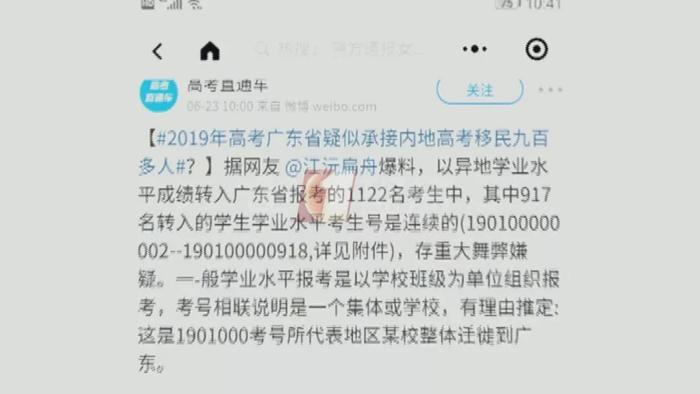 917名考生号码连续被质疑“高考移民”，市招考办这么说！