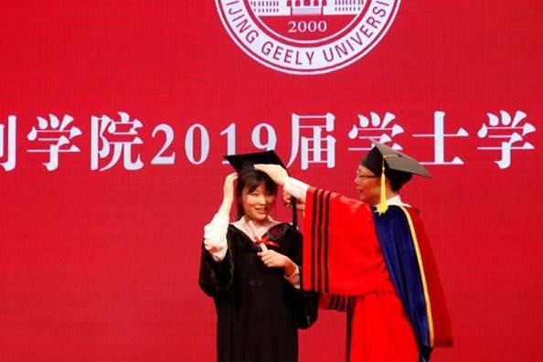 北京吉利学院举行2019届毕业典礼暨学位授予仪式