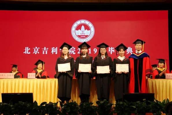 北京吉利学院举行2019届毕业典礼暨学位授予仪式