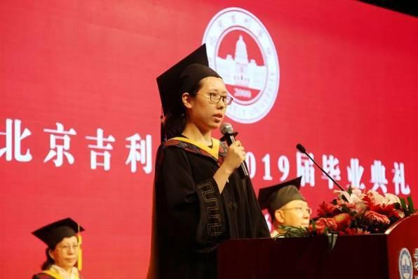 北京吉利学院举行2019届毕业典礼暨学位授予仪式