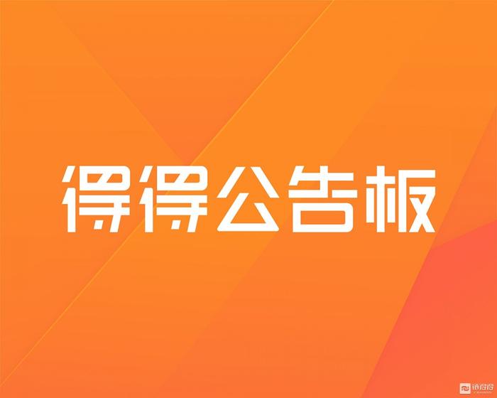 【得得公告板】火币阶梯手续费率制度和HT抵扣手续费方案将于7月1日起正式执行|6月24日