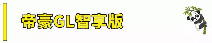 轿车市场难啃？吉利帝豪家族四款新车型要为自主品牌表决心